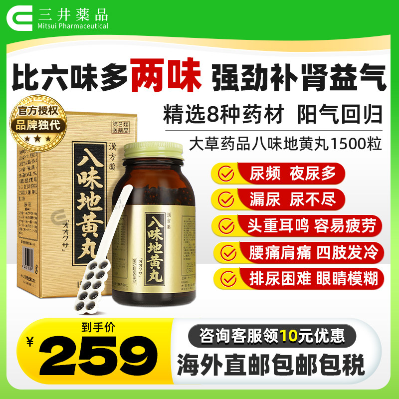 日本八味地黄丸金匮肾气丸肾虚肾阳虚调理补肾固精强肾正品浓缩丸