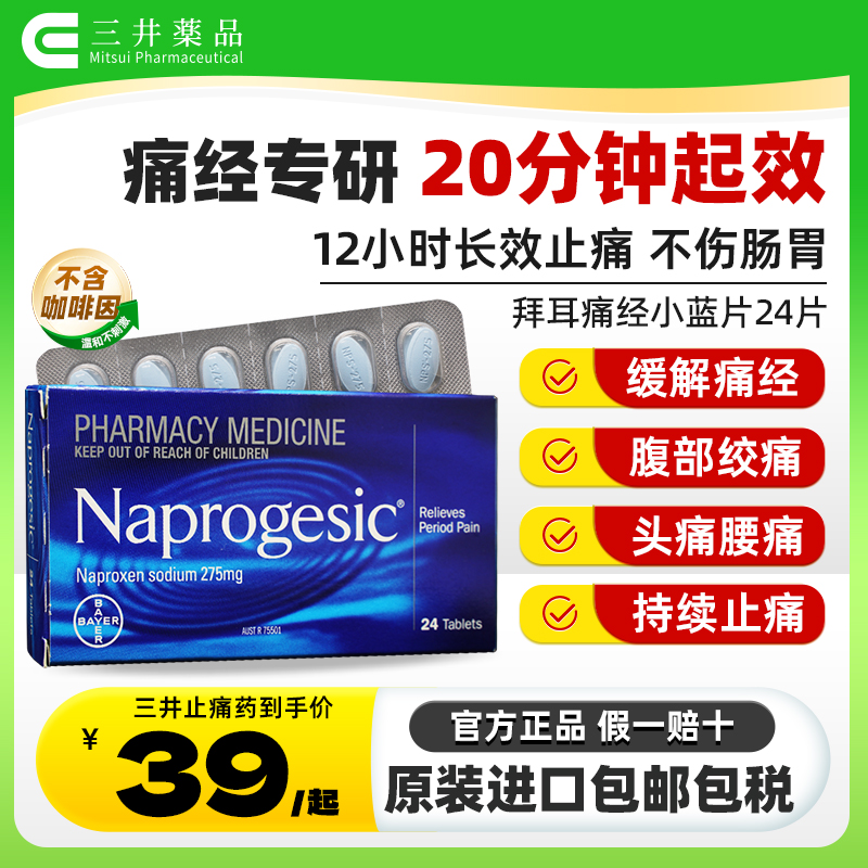 痛经专研 20分钟起效，长效止痛长达12小时