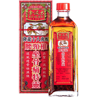 香港金波士降龙十八虎蛇腰颈椎坐骨痛特灵跌打扭伤腰肌劳损活络油