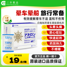 日本大白兔晕船药晕车药非晕车贴成人防晕车的药晕机头晕呕吐神器