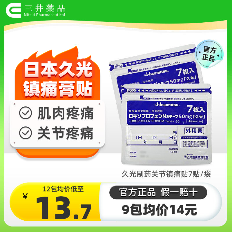 缓解腰痛 肩周炎 关节痛 肌肉拉伤 腱鞘炎