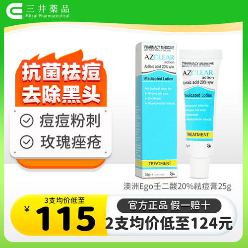 有效对抗痤疮闭口 抗菌减少黑头 痘痘 粉刺