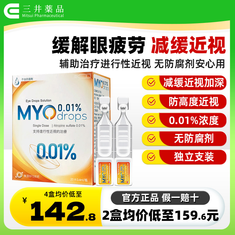 硫酸阿托榀滴眼液0.01%阿托榀低浓度儿童滴眼液预防防近视成人