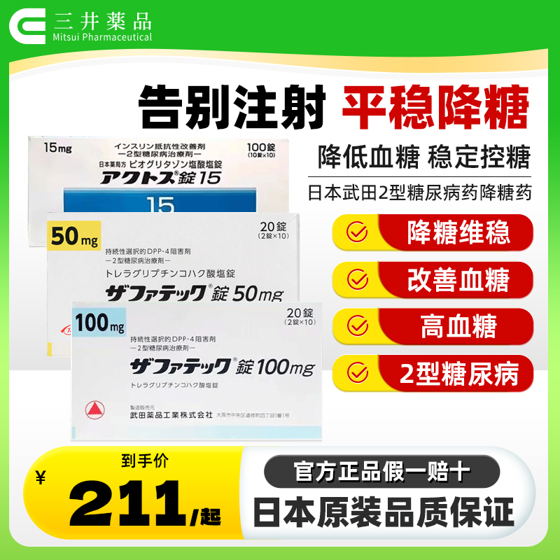 治疗二型糖尿病、老糖新糖高血糖，降糖药