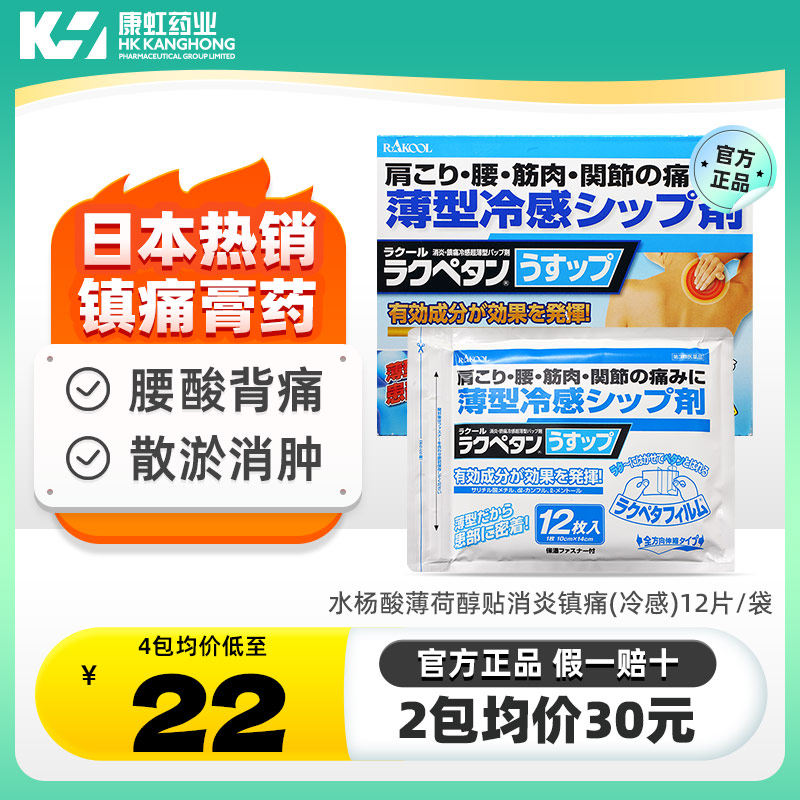 日本进口东光制药镇痛膏贴关节颈椎肌肉疼痛腰痛专用止痛膏贴正品,OTC药品/国际医药,国际风湿骨伤药品,淘宝优惠券,粉丝福利购,淘宝优惠卷