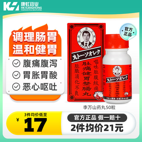 泰国钓鱼牌李万山健胃整肠丸胃痛胃胀肚子疼呕吐腹泻拉肚子止泻药