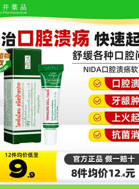 泰国NIDA戴挪伦口腔膏溃疡膏口腔溃疡药膏专用药嘴巴上火起泡进口