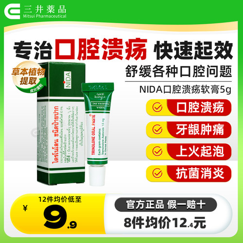 泰国口腔溃疡专用药 消炎止痛 上火起泡舌痛