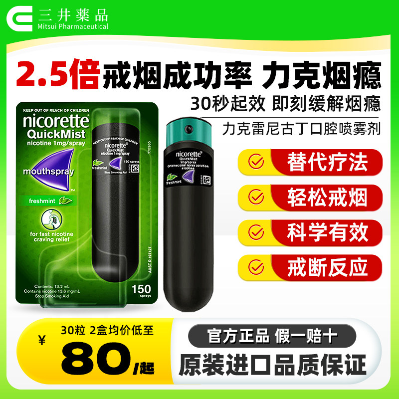 强生力克雷Nicorette进口戒烟药口腔喷雾150喷便携口吸神器替代,OTC药品/国际医药,国际戒烟用药,淘宝优惠券,粉丝福利购,淘宝优惠卷