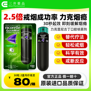 强生力克雷Nicorette进口戒烟药口腔喷雾150喷便携口吸神器替代
