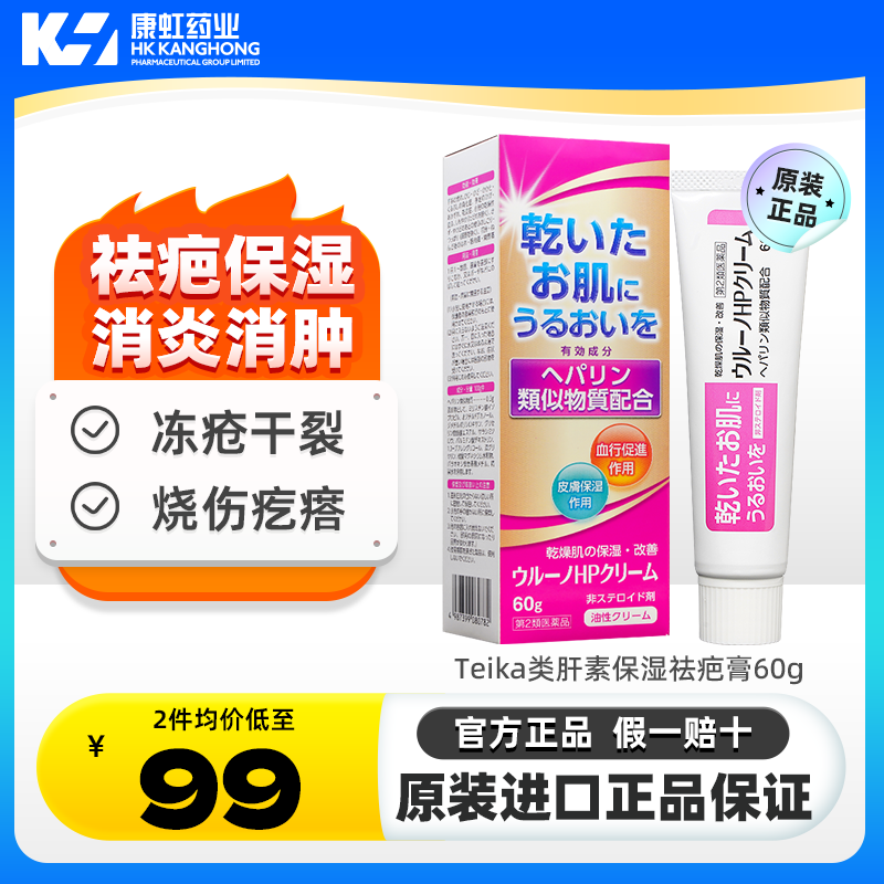 淡化软化疤痕 缓解皮肤干燥冻疮 滋润保湿