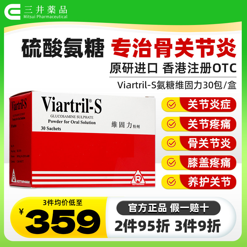 Viartril-S维固力硫酸氨基葡萄糖1500mg氨糖维骨力关节灵进口官方