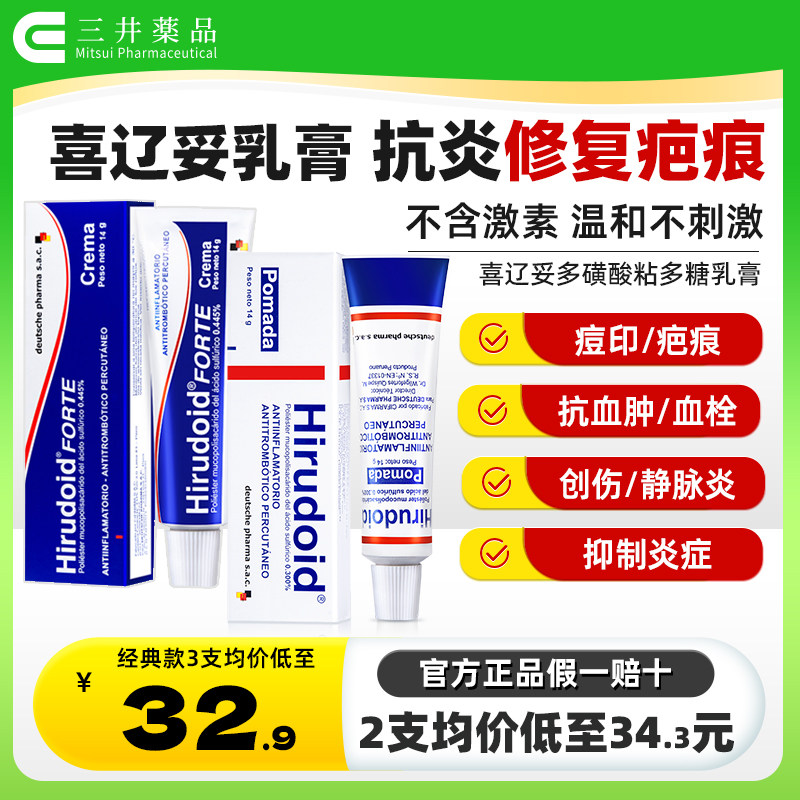 特强喜辽妥美洲版多磺酸粘多糖乳膏痘印疤痕膏血肿特强喜疗妥药膏 - 实物图