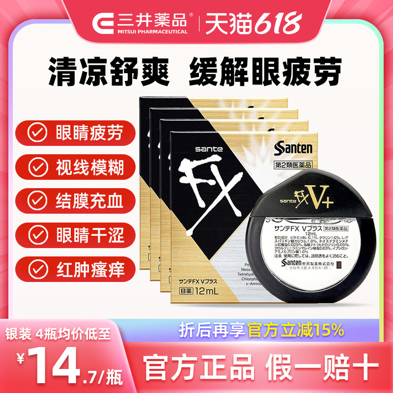 日本参天fx金装银装眼药水缓解眼视疲劳模糊结膜炎消炎止痒滴眼液