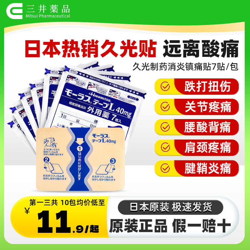 日本久九光膏贴止痛消炎镇痛膏药风湿关节痛久光贴撒隆巴斯旗舰店