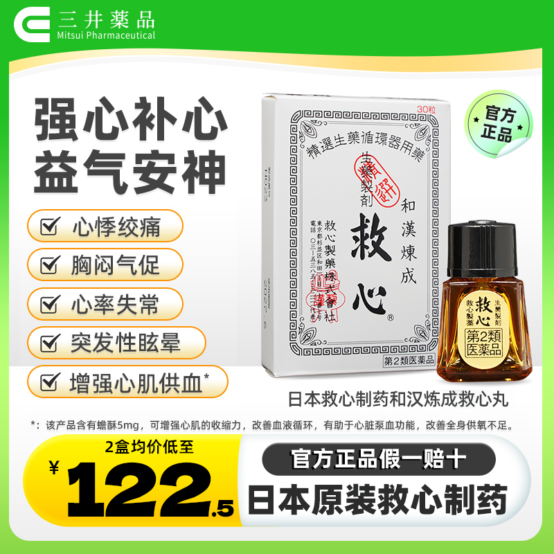 强心补心 益气安神 缓解心悸绞痛 胸闷气喘