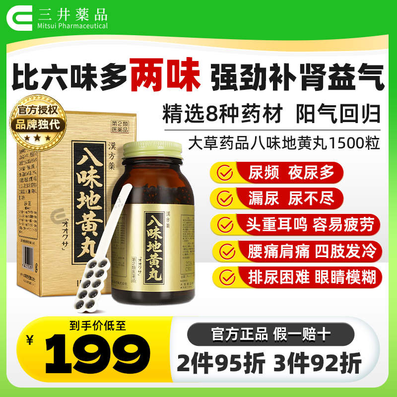 肾虚尿频尿不尽 排尿困难 8味中药 补肾益气