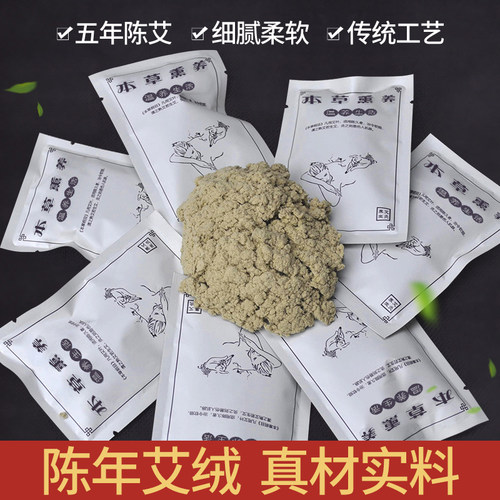 艾绒黄金小包陈艾绒散装艾灸仪器蕲春美容院熏蒸仪艾柱艾条艾叶草