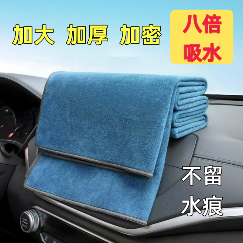 擦车巾加大加厚吸水无痕不留水印