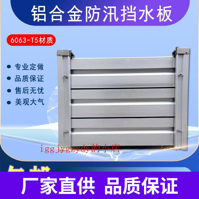 铝合金挡水板车库防洪防汛挡水板商铺大门防淹挡水板不锈钢防厂家