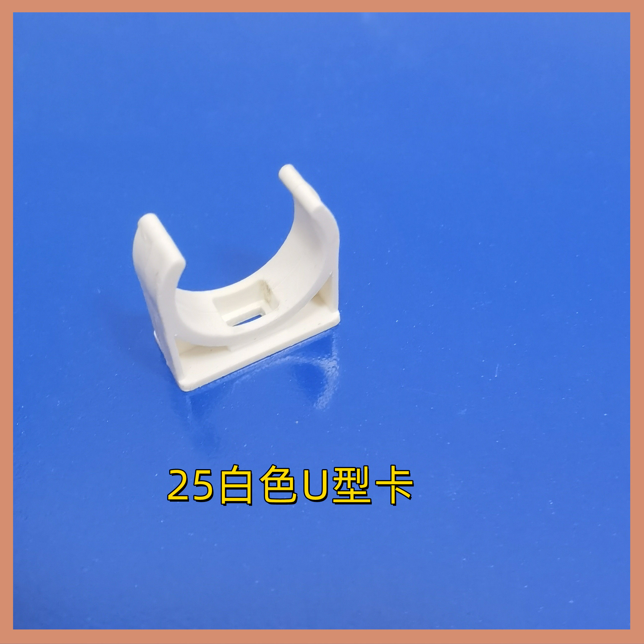 pvc线管卡16/20/25迫码卡座卡电线管卡组合拼卡ppr20管卡u型卡扣