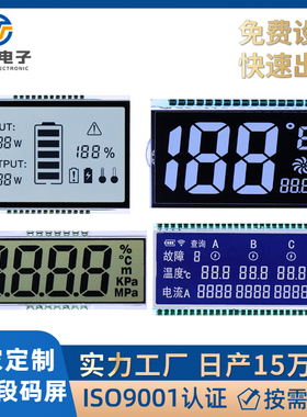 厂家定做lcd液晶断码屏 单色VA黑白HTN蓝色段码屏 尺寸图案可定制