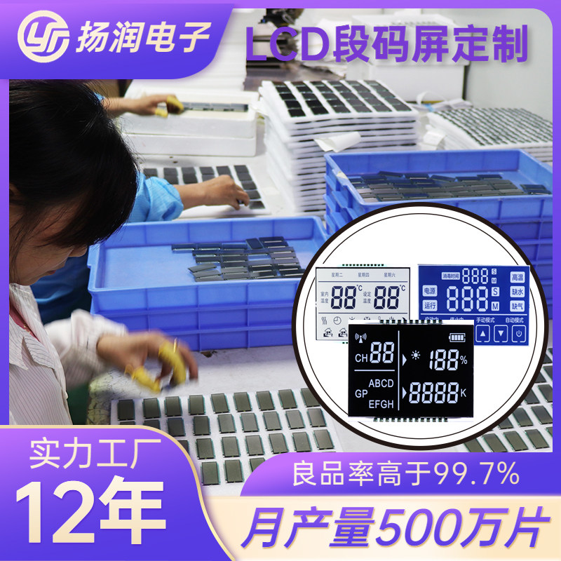 厂家lcd段码屏定做 低功耗TN单色断码VA全视角液晶 lcd段码屏定制