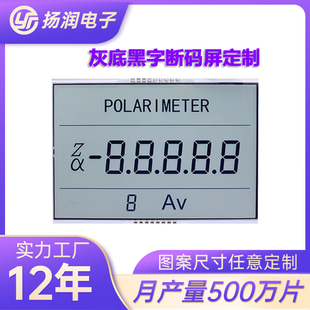 实力厂家段码LCD TN正显白底黑字万用表专用断码LCD液晶屏定制