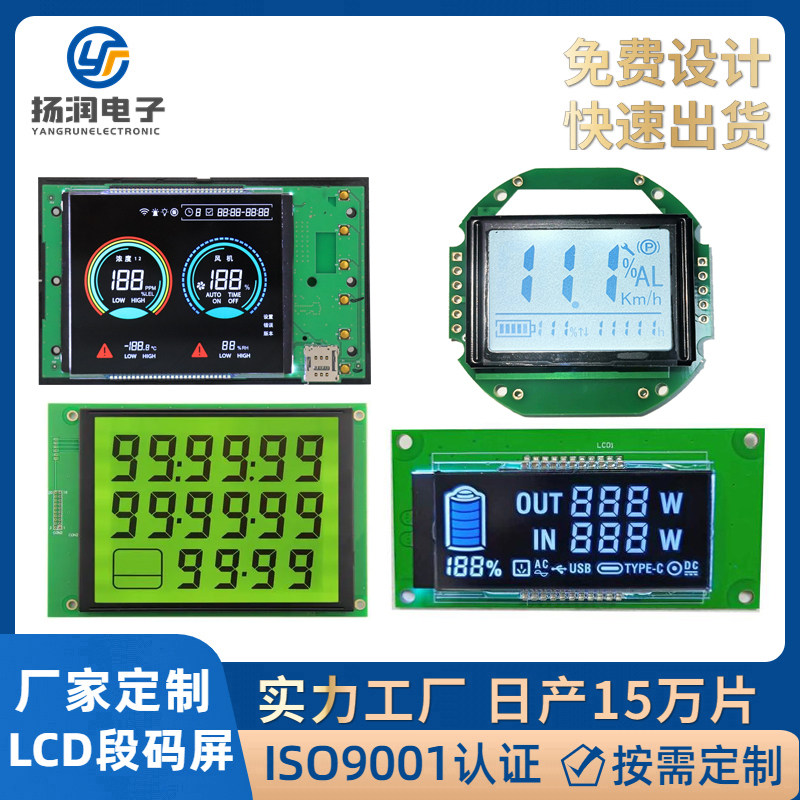 厂家断码屏模块定制 TN白底VA黑底lcd液晶显示驱动断码屏模块定制