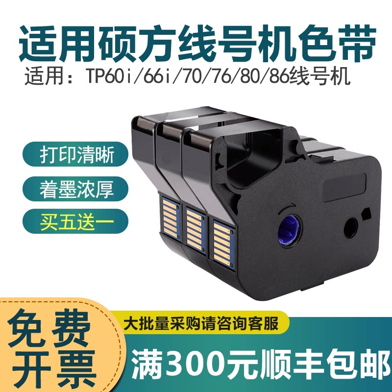 顺丰色带硕方适用色带