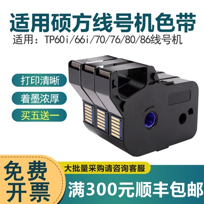 顺丰色带硕方适用色带