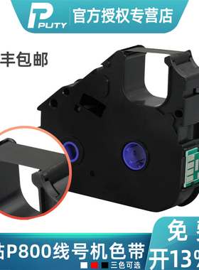 普贴P800/P900/PT1010线号打印机色带PT-R80B黑色碳带号码套管打印机色带PT-R90B打码机碳带R80W白色红色带