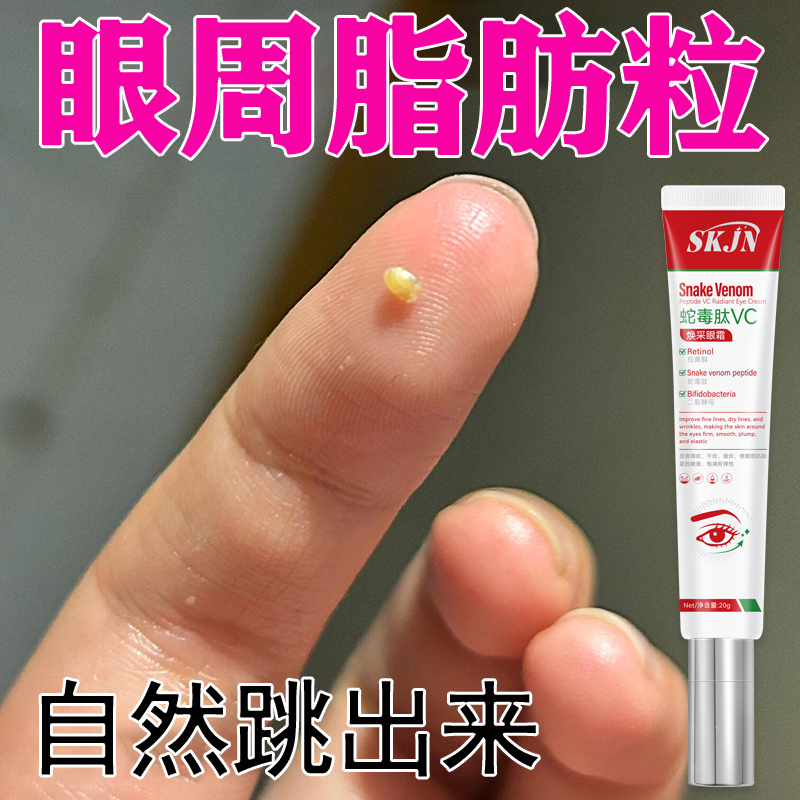 【小红书甄选】淡化眼细纹保湿祛脂肪粒紧致滋润蛇毒肽VC焕采眼霜