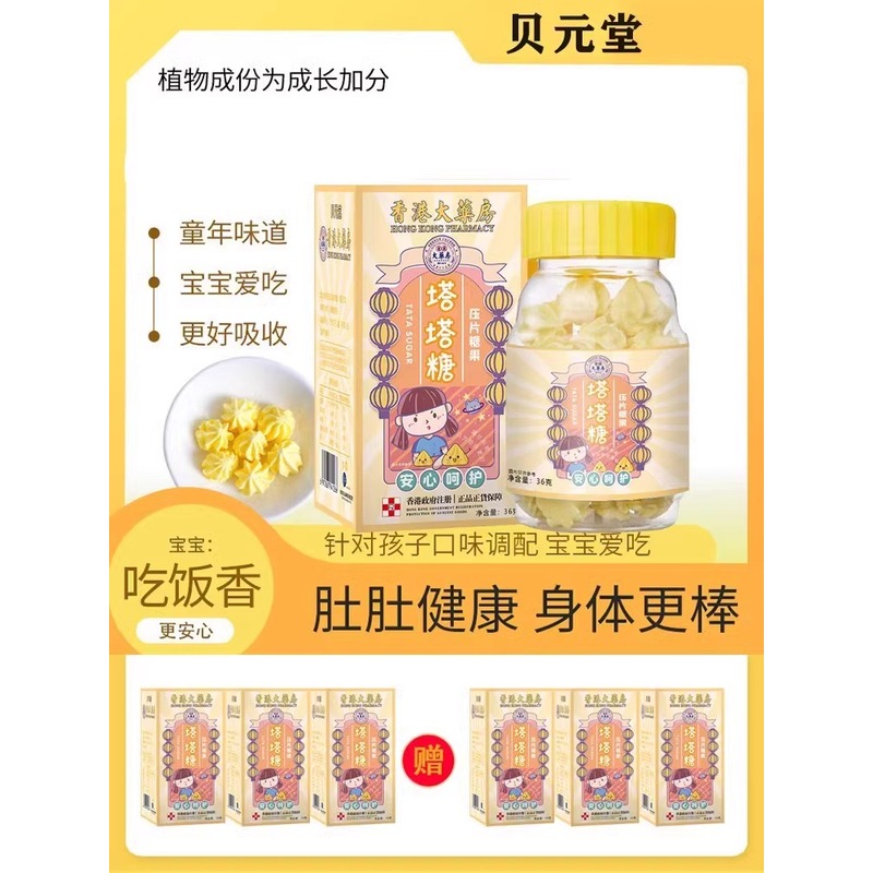 香港大药房塔塔糖宝塔糖儿童母婴花塔屁股痒肚子疼不爱吃饭挑食