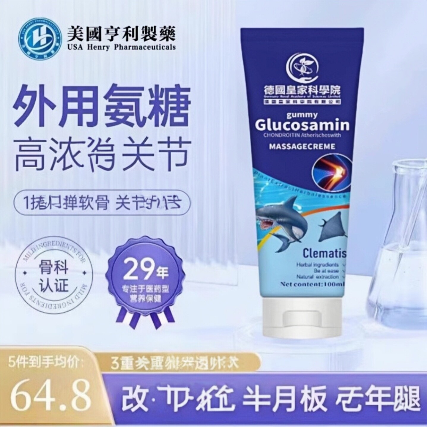 德国正品外用氨糖软骨素涂抹凝胶关节颈椎肩周膝盖软膏正品小蓝管