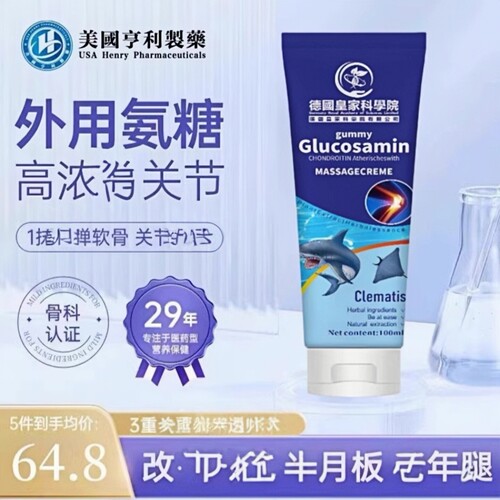 德国正品外用氨糖软骨素涂抹凝胶关节颈椎肩周膝盖软膏正品小蓝管