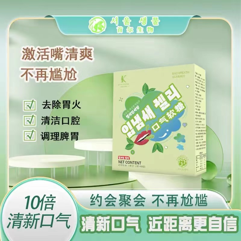 【韩国热销】官网正品 清新口气_调理肠胃_软糖||自信每一天