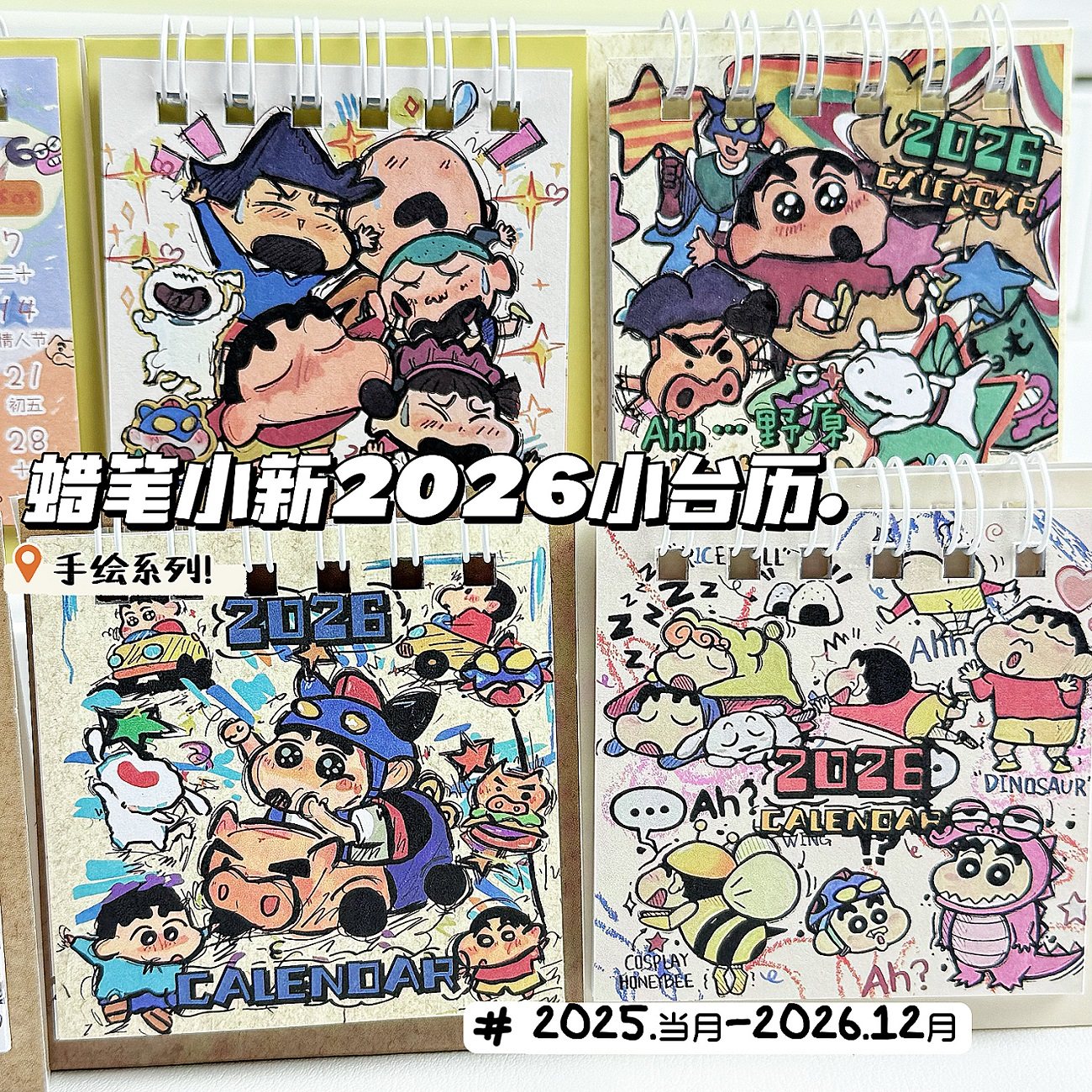 2026迷你小台历复古蜡笔小新卡通风桌面高颜值学生办公日历月历,文具电教/文化用品/商务用品,台历,淘宝优惠券,粉丝福利购,淘宝优惠卷