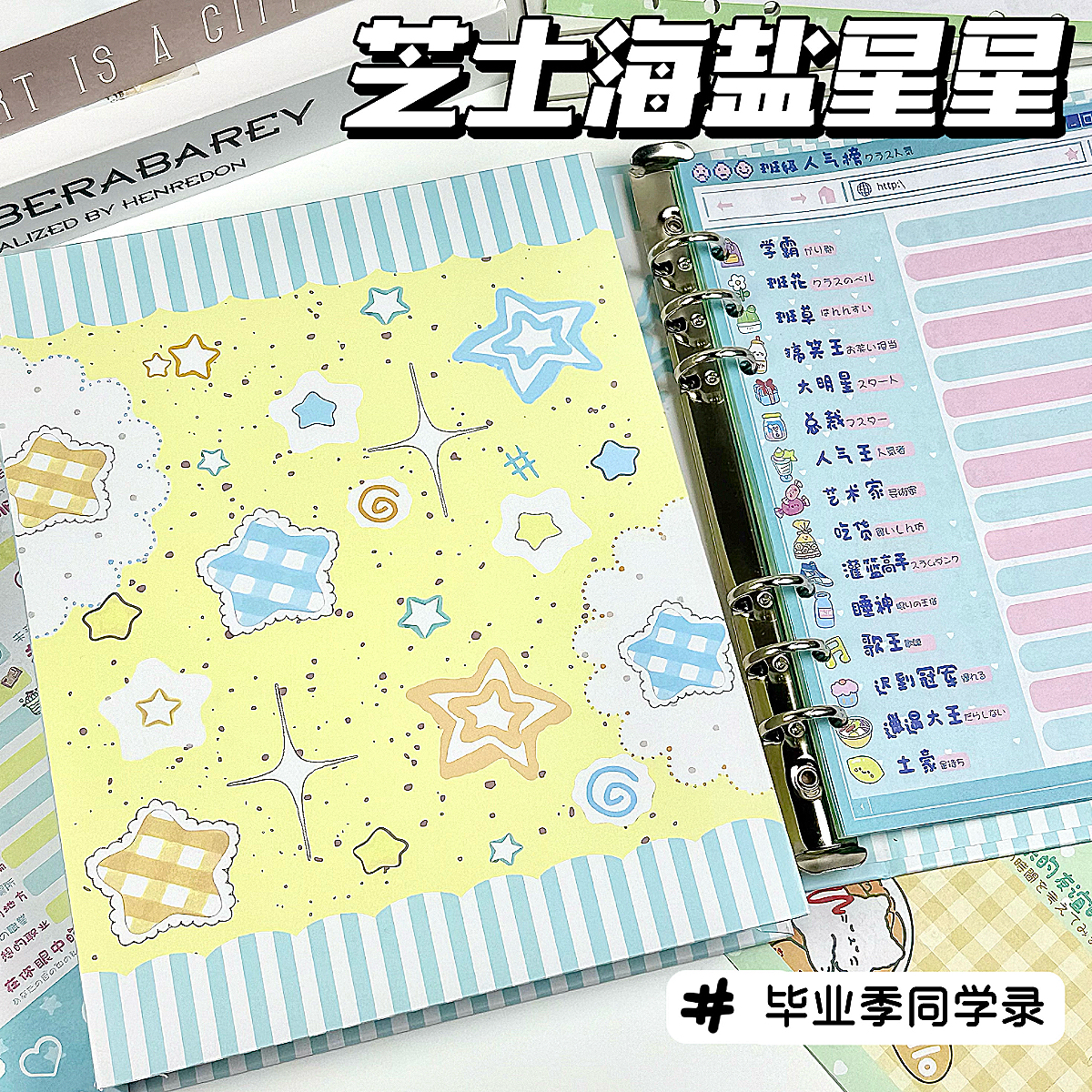 海盐芝士星星同学录A5治愈系ins活页毕业纪念六年级初高中留言册
