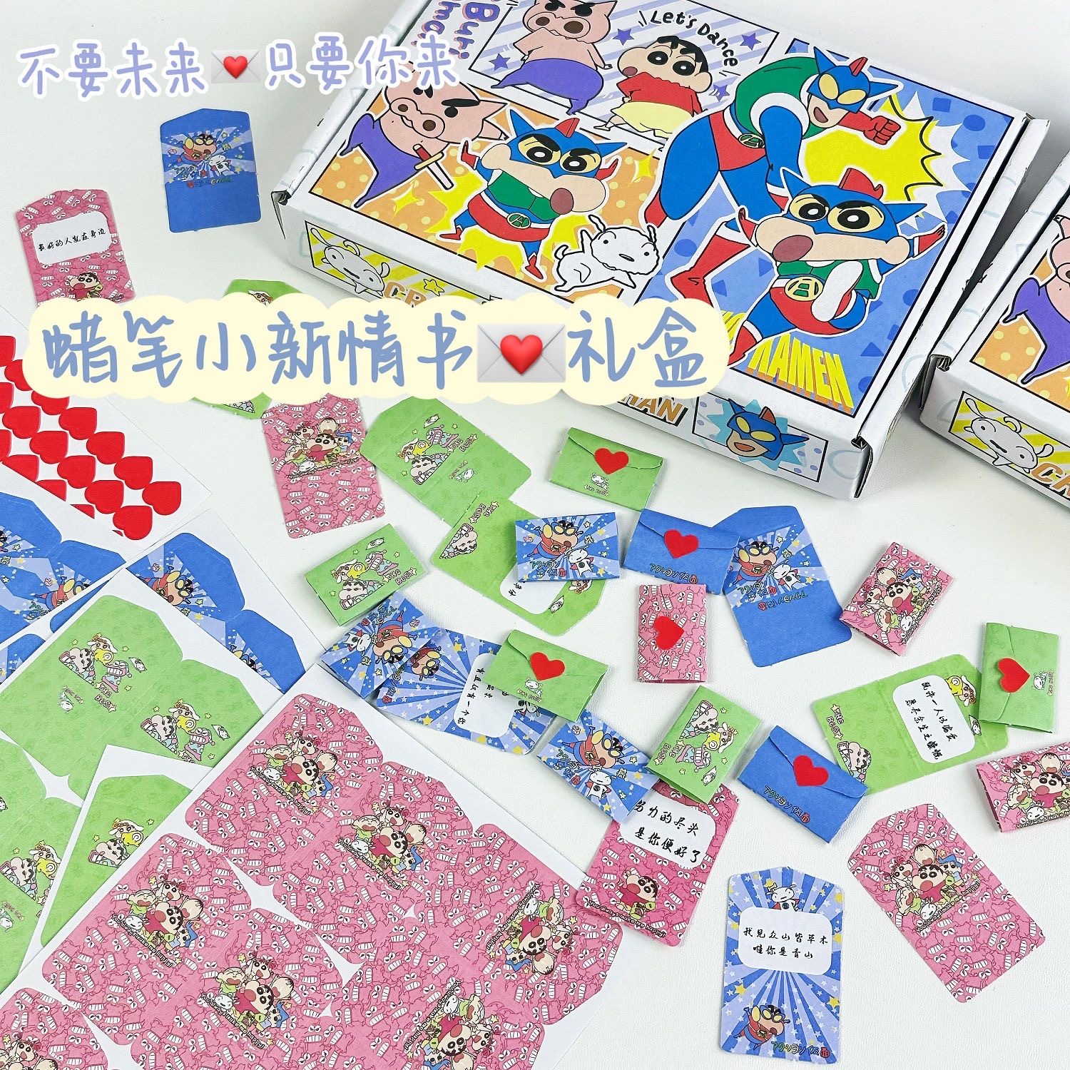 蜡笔小新迷你信封99封情书情侣告白可爱创意男女朋友礼物祝福留言