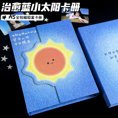 治愈蓝小太阳A5卡册异形全包磁吸卡册四宫格追星小卡活页收纳册