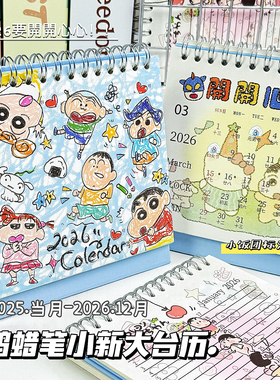 2026涂鸦蜡笔小新大台历ins高颜值可爱卡通日历手账计划学生摆件