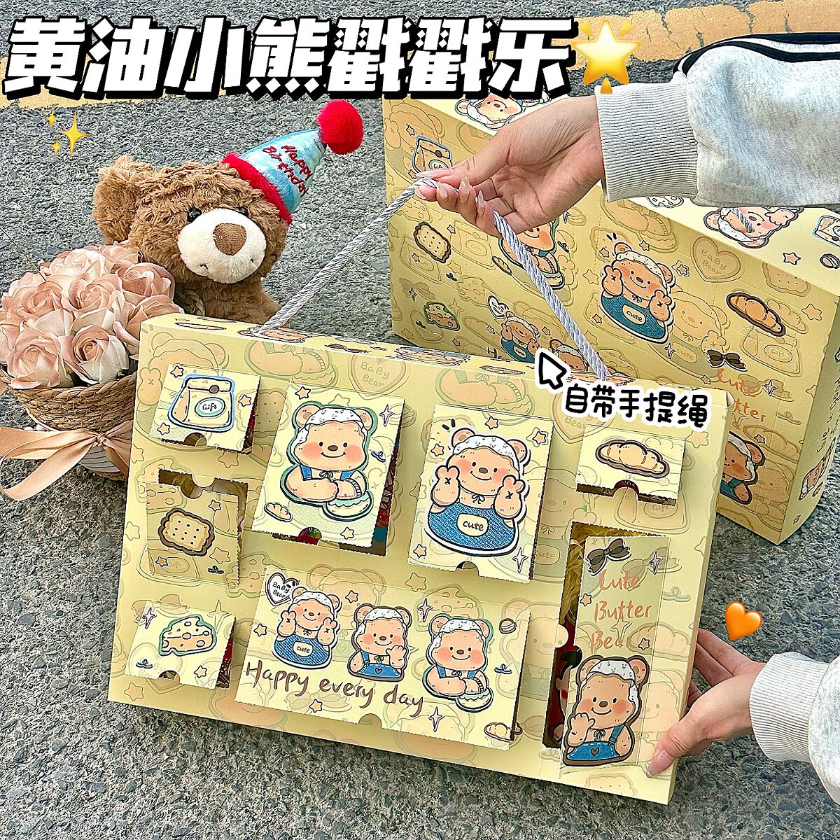 黄油小熊洞洞手提可爱戳戳乐礼物盲盒diy抽奖加厚礼盒生日礼品盒