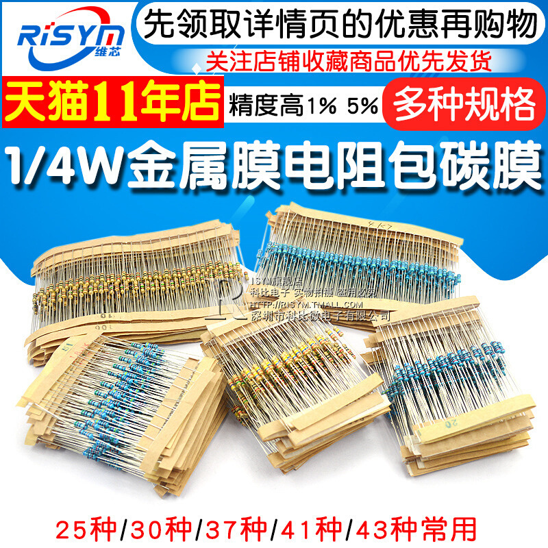 1/4W金属膜电阻包碳膜25/30/37/41/43种常用1%直插色环电子元件器