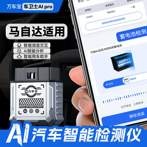 手机版AIPro智能全车检测仪