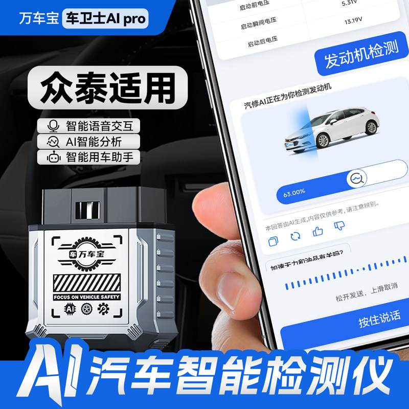 手机版AIPro智能全车检测仪