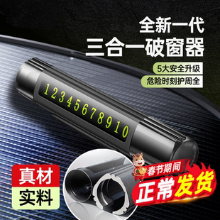 万车宝汽车破窗器带割刀逃生神器三合一救生神器车载号码牌可隐藏