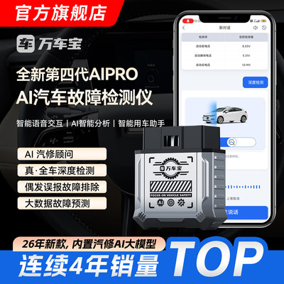 万车宝全车故障检测OBD年检预审