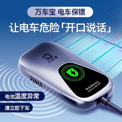 万车宝电车保镖新能源特斯拉