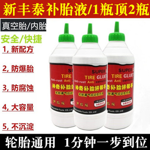 新丰泰补胎液补胎工具真空胎专用神器应急自补液轮胎快速自补液